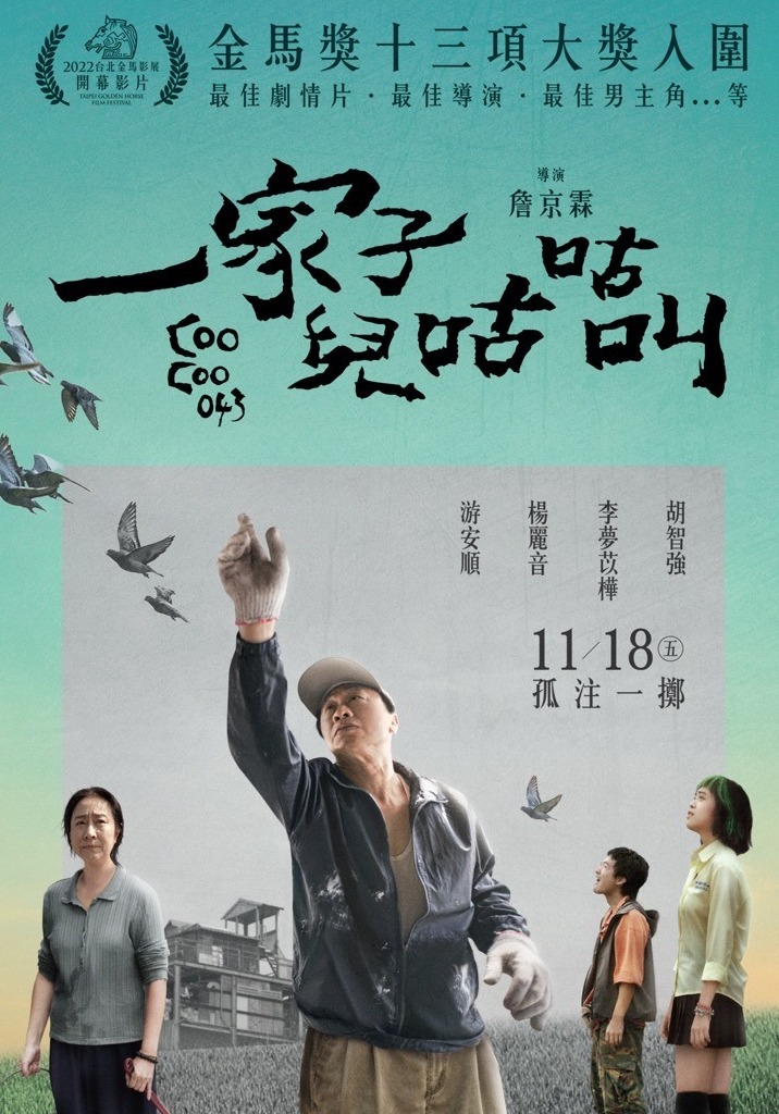 一家子兒咕咕叫｜Coo-Coo 043