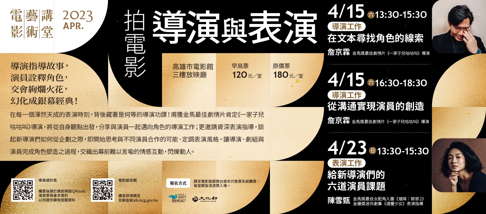 電影藝術講堂4月開課，本月主題為:拍電影－導演與表演