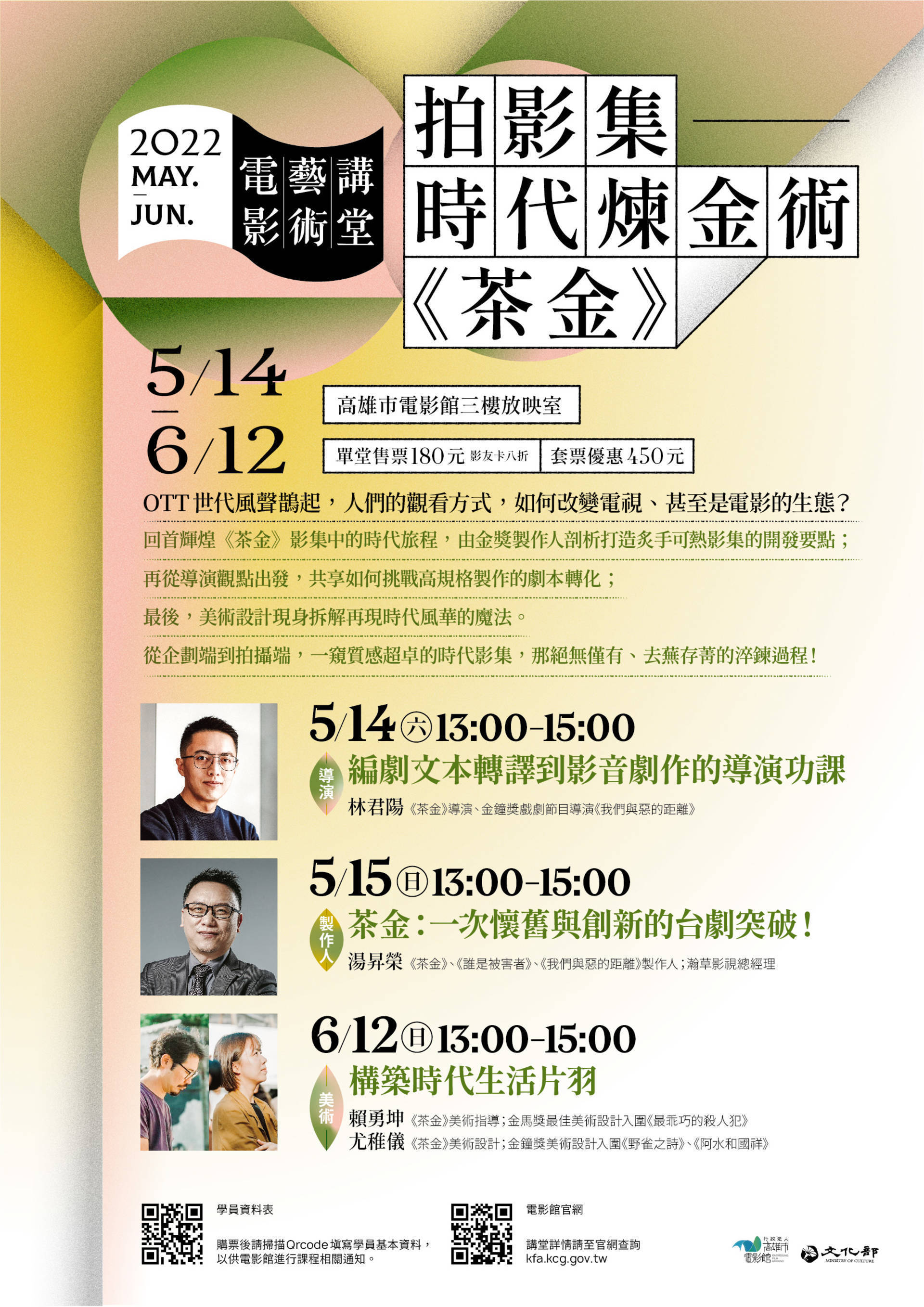 拍影集－時代煉金術《茶金》