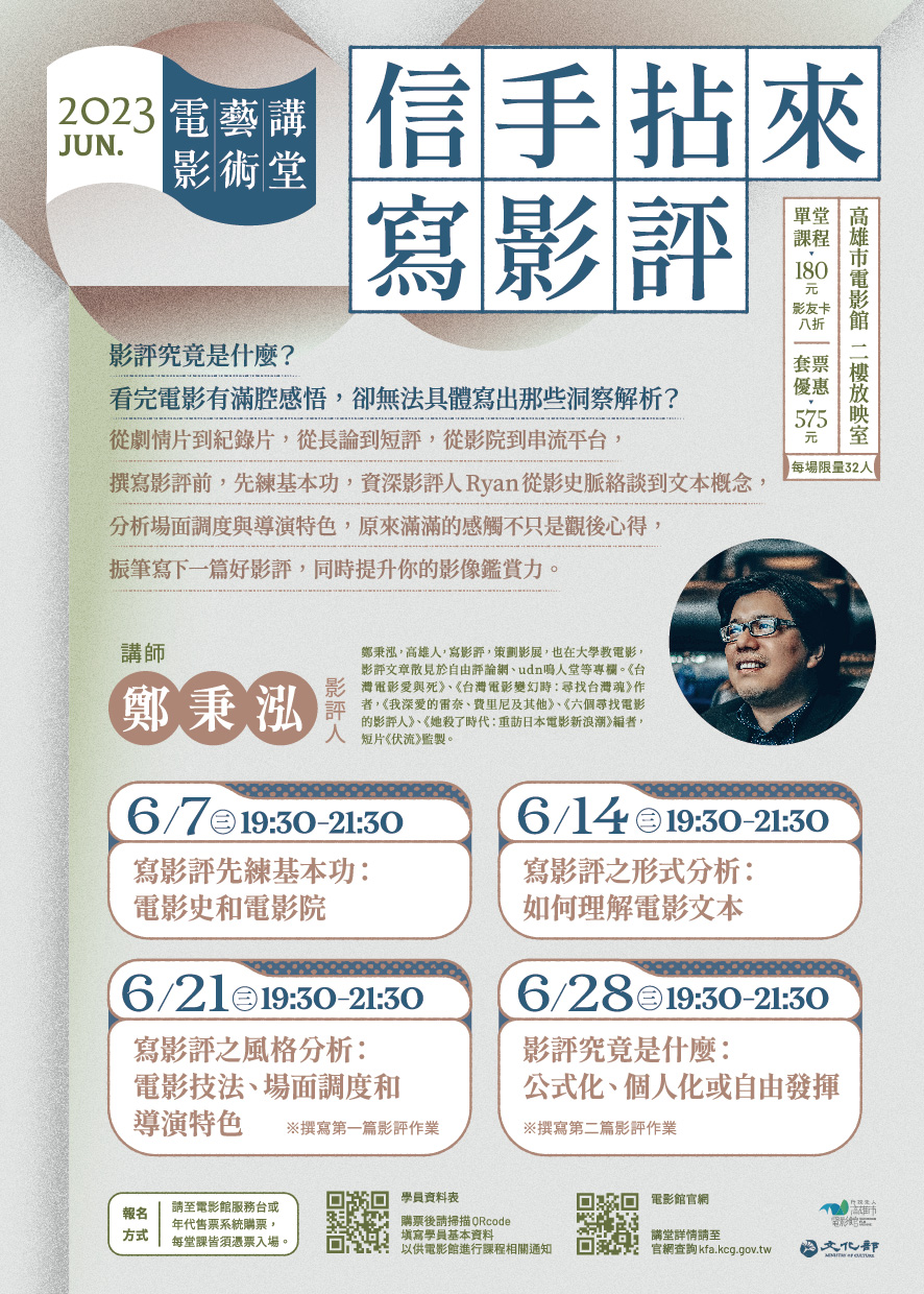 信手拈來寫影評