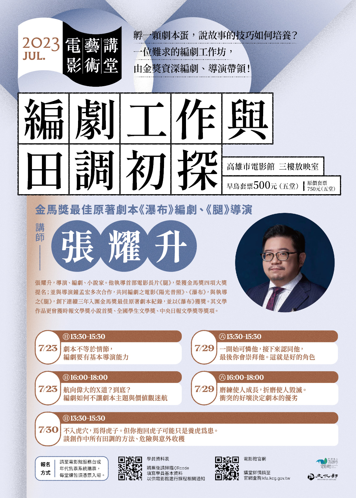 編劇工作與田調初探