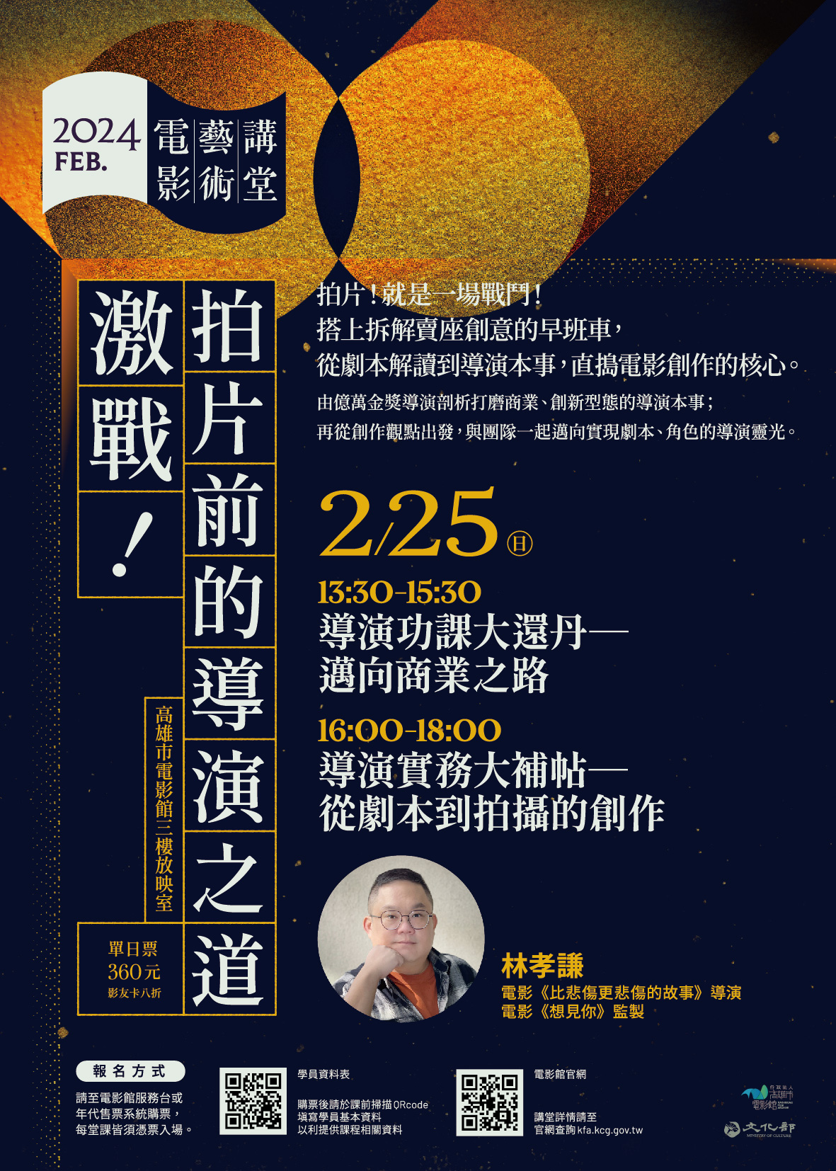 激戰！拍片前的導演之道