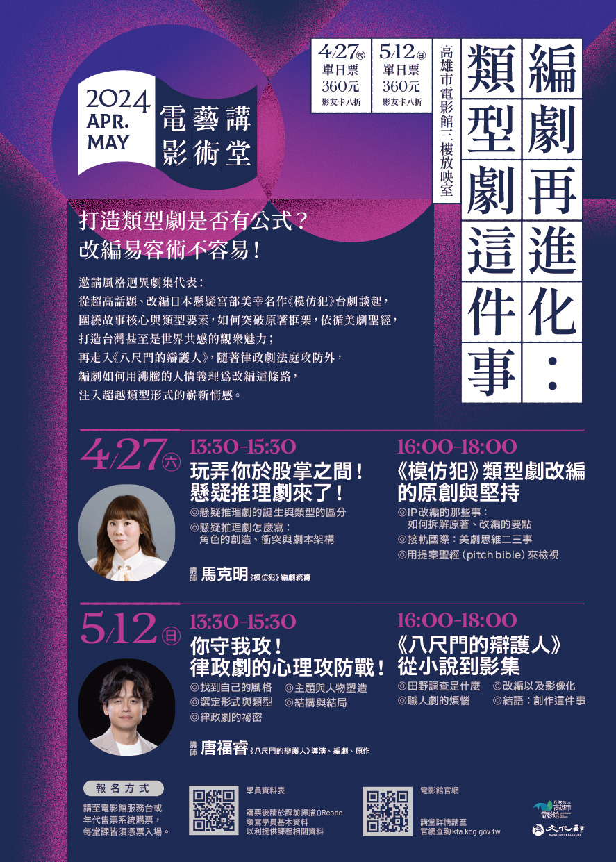 編劇再進化：類型劇這件事