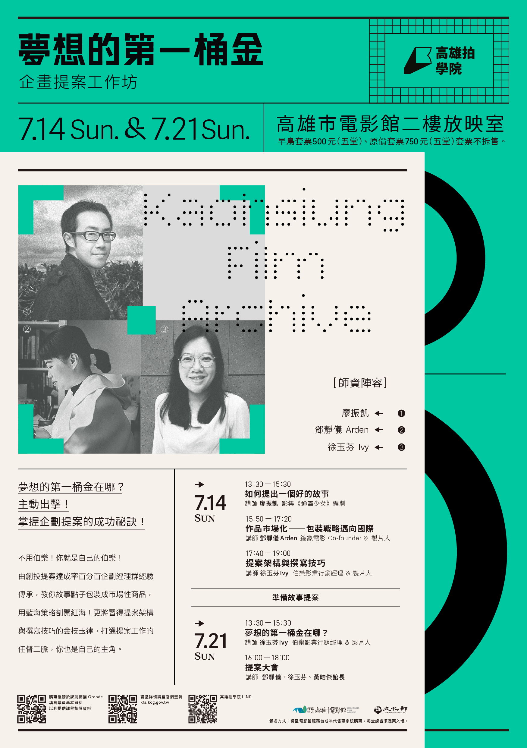 夢想的第一桶金─企畫提案工作坊