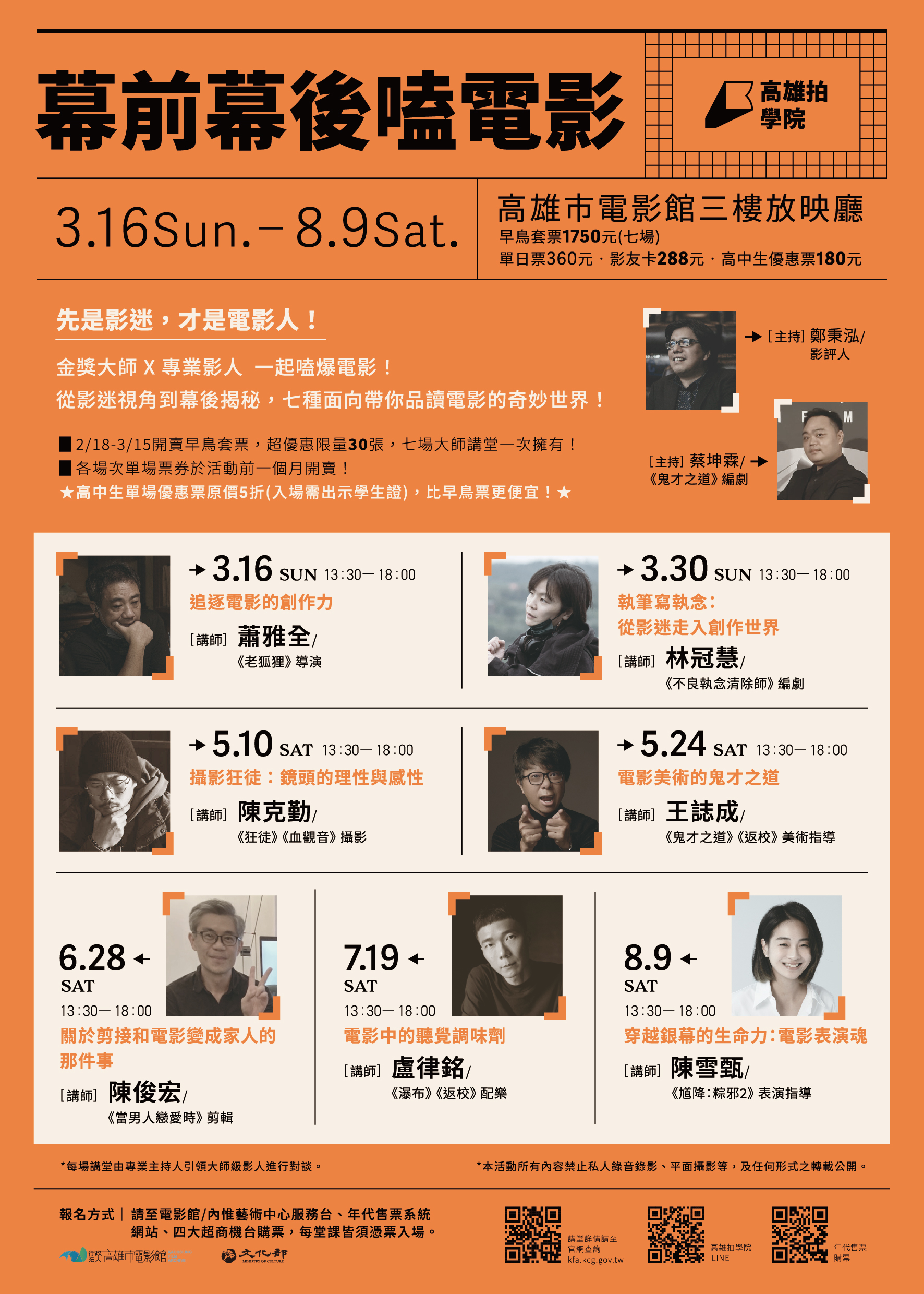 幕前幕後嗑電影