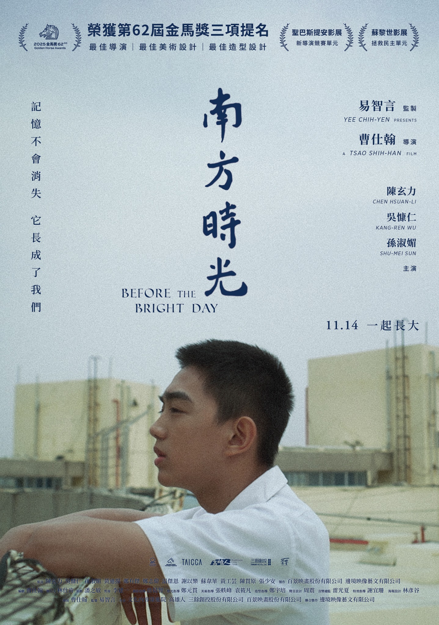 南方時光｜Before the Bright Day