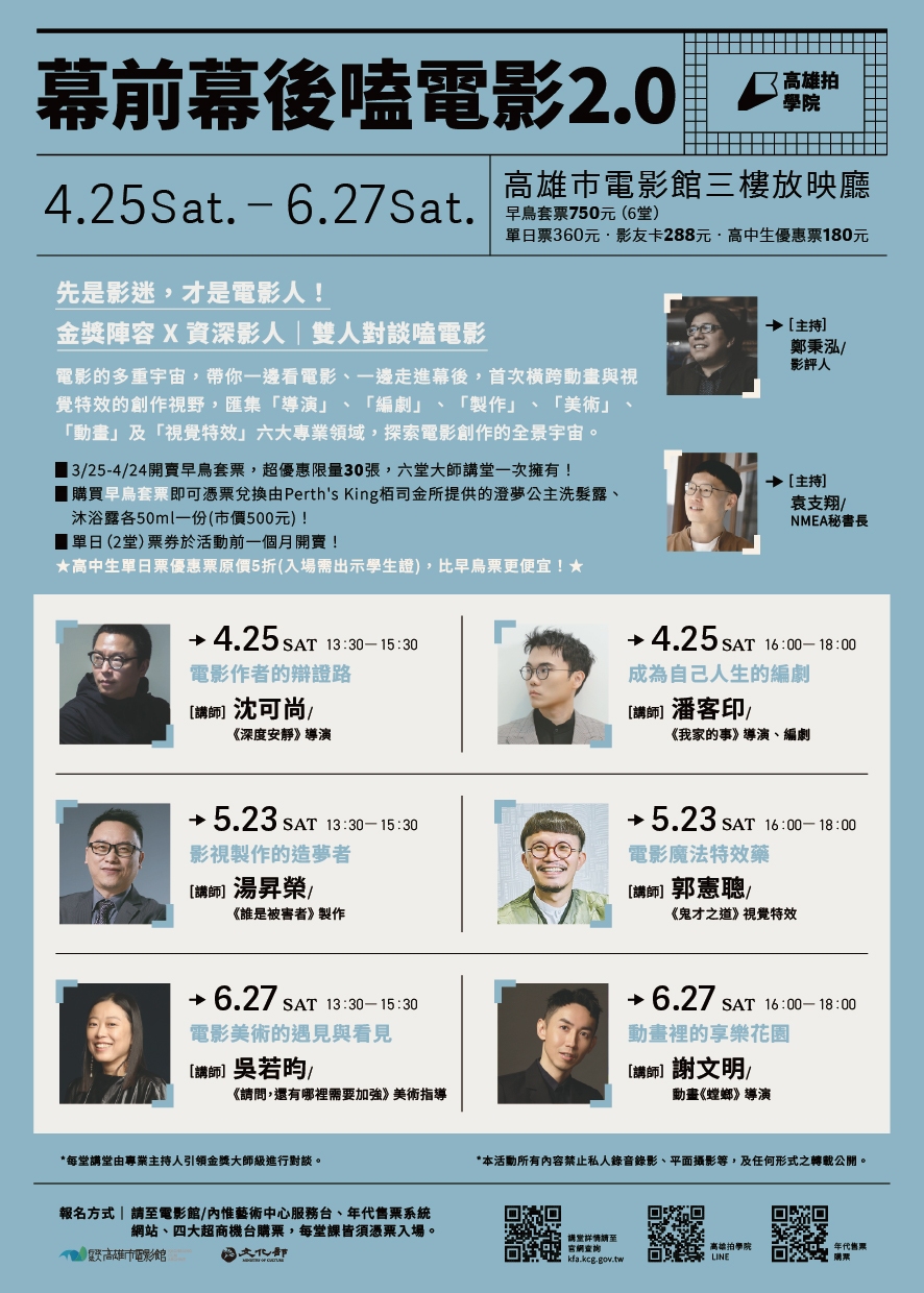 幕前幕後嗑電影2.0